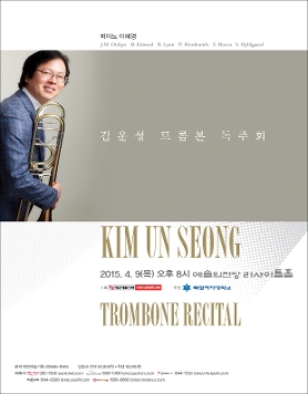 [4월 9일] 김운성 트롬본 독주회