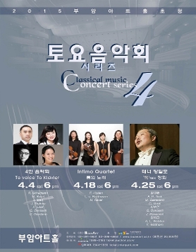 부암아트홀 초청-4월 토요음악회 시리즈