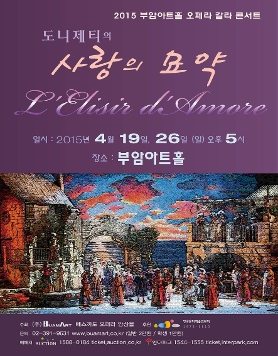 2015 부암아트홀 오페라 갈라콘서트-'사랑의 묘약'