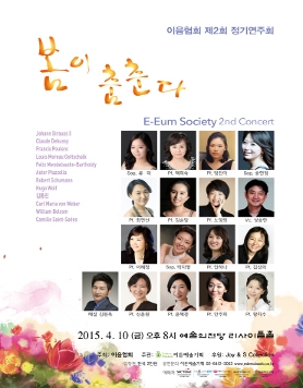 [04.10] 이음협회 제2회 정기연주회 - 봄이 춤춘다