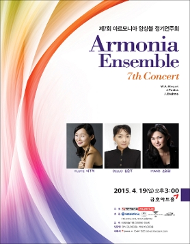 [4월 19일] 제7회 아르모니아 앙상블 정기연주회