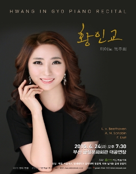 [04.24] 황인교 피아노 독주회