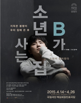 소년B가 사는 집
