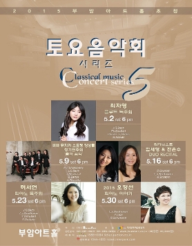 부암아트홀 초청-5월 토요음악회 시리즈