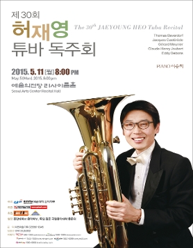 [5월 11일] 제 30회 허재영 튜바 독주회
