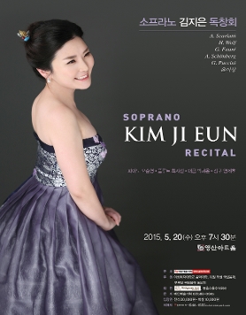 [5월 20일] 소프라노 김지은 독창회