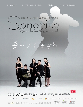 제9회 소노리테 목관5중주 정기연주회