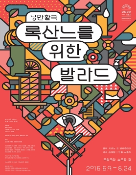 <록산느를 위한 발라드>