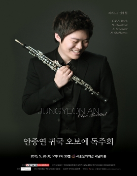 [5월 26일] 안중연 귀국 오보에 독주회