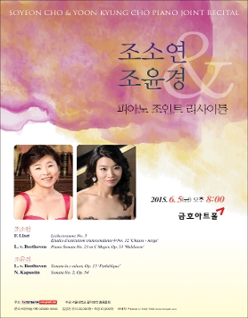 [6월 5일] 조소연&조윤경 피아노 조인트 리사이틀