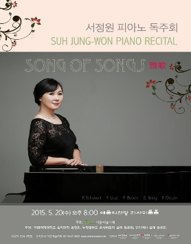 [05.20] 서정원 피아노 독주회 - Song of Songs 