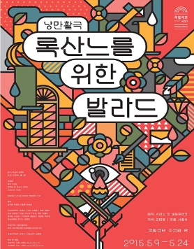 록산느를 위한 발라드