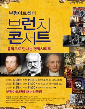 브런치 콘서트 <음악으로 만나는 괴테>