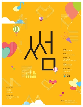 5월 22일 연애토크콘서트 