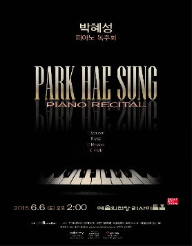 [06.06.토]박혜성 피아노 독주회
