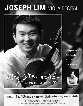 임요섭 비올라 독주회 “비올라의 여름”