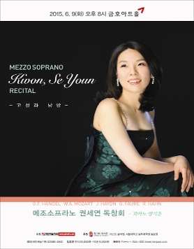 [6월 9일] 메조소프라노 권세연 독창회