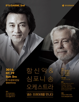 함신익&심포니 송 오케스트라 넬손 프레이레를 만나다