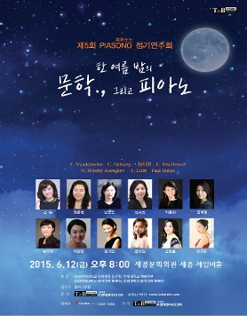 제5회 PIASONO 정기연주회 한 여름 밤의 문학., 그리고 피아노