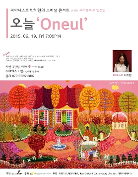 피아니스트 박혜현의 Special concert 