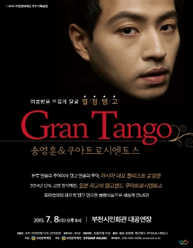 [부천문화재단 우수기획공연] 송영훈 쿠아트로시엔토스 [그랑 탱고]