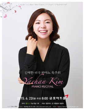 [06.22] 김예한 귀국 피아노 독주회 
