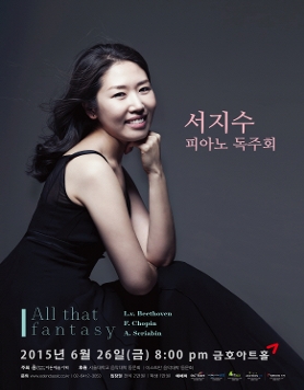 [06.26] 서지수 피아노 독주회 - “All that FANTASY”