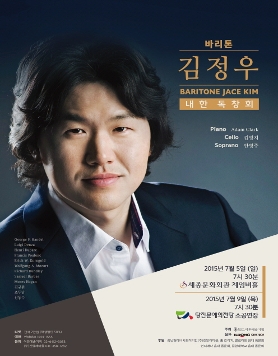 [07.05] 바리톤 김정우 내한 독창회 