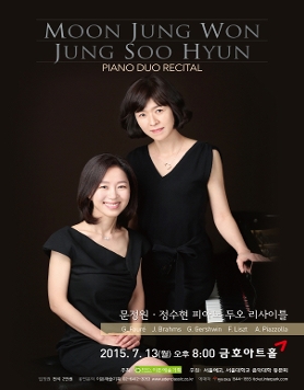 [07.13] 문정원 정수현 피아노 두오 리사이틀