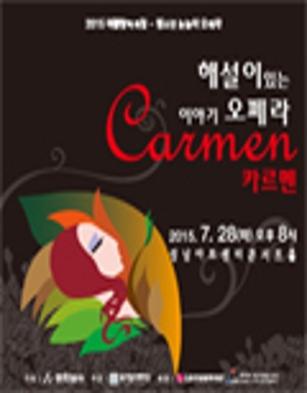 2015 여름방학특집 청소년 눈높이 오페라  