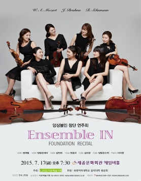 [07.17] 앙상블인 창단 연주회