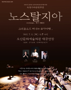 숙명가야금연주단 [노스텔지아] 가야금,비올라,오보에의 선율