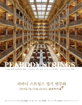 피바디 스트링스 정기 연주회