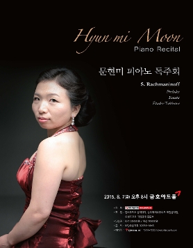 [8월 7일] 문현미 피아노 독주회