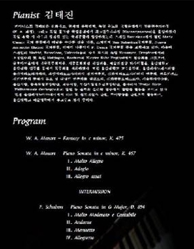 김태진 피아노 독주회