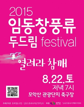  2015 임동창 풍류 두드림 festival_‘열려라 참깨’