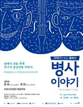 [8.14,15] 스트라빈스키 음악극 병사이야기