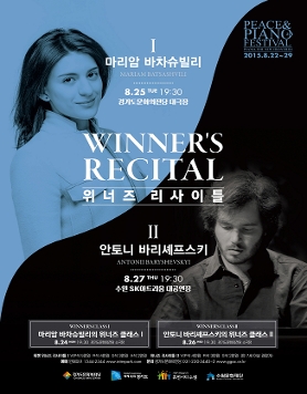 제3회 Peace & Piano Festival - 위너즈 리사이틀 II