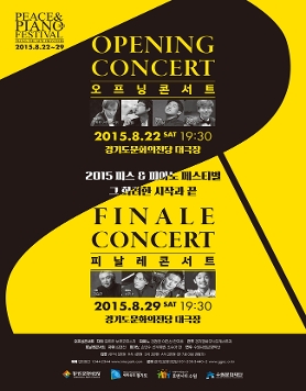 제3회 Peace & Piano Festival - 오프닝 콘서트