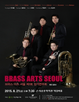 [08.21] 브라스 아츠 서울 제1회 정기연주회 