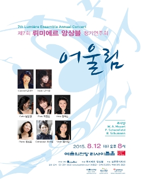 제7회 뤼미에르 앙상블 정기연주회