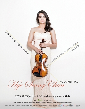 [08.22] 전혜성 귀국 비올라 독주회 