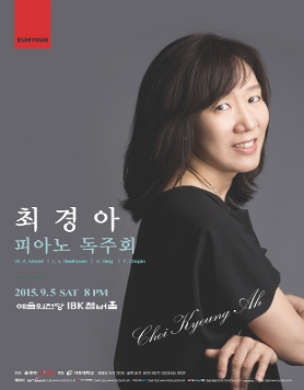 [9/5]최경아 피아노 독주회