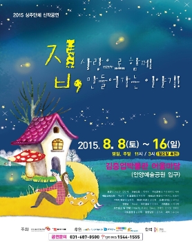[안양문화예술재단]상주단체 신작공연 집