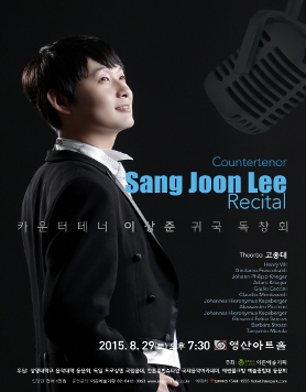[08.29] 카운터테너 이상준 귀국 독창회