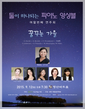 [09.12] 둘이 하나되는 피아노 앙상블 여덟번째 연주회 - 꿈꾸는 가을 