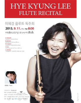 [ 9월 11일 ] 이혜경 플루트 독주회