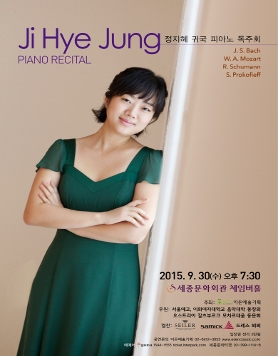 [09.30] 정지혜 귀국 피아노 독주회
