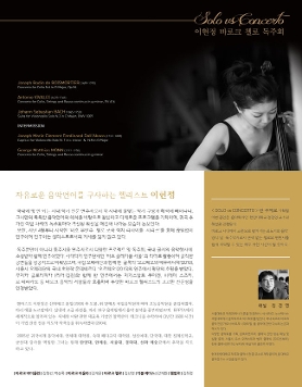 [9월 20일] Solo vs Concerto 이현정 바로크 첼로 독주회