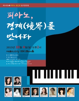 [ 10월 4일 ] 피아노, 경계(境界)를 만나다